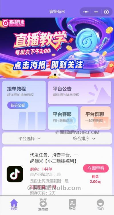 鄄城【赛扬有米】宝妈学生居家线上视频代发兼职平台,0撸赚米项目 第2张 鄄城【赛扬有米】宝妈学生居家线上视频代发兼职平台,0撸赚米项目 第2张