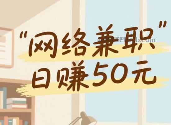 鄄城线上居家工作适合找哪些兼职 第1张 鄄城线上居家工作适合找哪些兼职 第1张